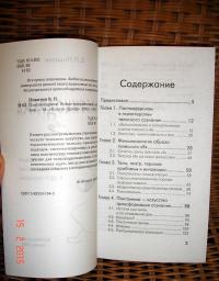 Пластикодрама: Новые направления в арт-терапии — Владимир Николаевич Никитин #3