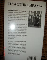 Пластикодрама: Новые направления в арт-терапии — Владимир Николаевич Никитин #7