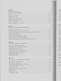 Грамматика корейского языка. Сборник упражнений. Уровень А1-А2. Учебное пособие — Анна Ден #5