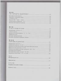 Грамматика корейского языка. Сборник упражнений. Уровень А1-А2. Учебное пособие — Анна Ден #6