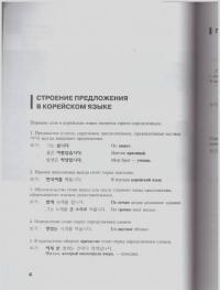 Грамматика корейского языка. Сборник упражнений. Уровень А1-А2. Учебное пособие — Анна Ден #7