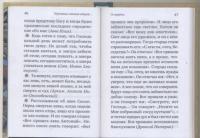 Ларец мудрости духовной. Поучения святых отцов и подвижников благочестия #3