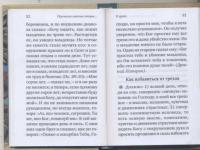 Ларец мудрости духовной. Поучения святых отцов и подвижников благочестия #4