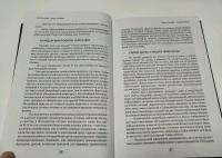 Союз на всю жизнь: почему бактерии наши друзья — Ханно Харизиус, Рихард Фрибе #6