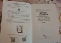 Доброключения и рассуждения Луция Катина — Борис Акунин #4