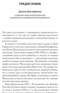 Секретная инструкция ЦРУ по технике обманных трюков и введению в заблуждение — X. Кейт Мелтон, Роберт Уоллес #3