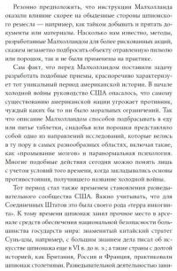 Секретная инструкция ЦРУ по технике обманных трюков и введению в заблуждение — X. Кейт Мелтон, Роберт Уоллес #6