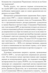 Секретная инструкция ЦРУ по технике обманных трюков и введению в заблуждение — X. Кейт Мелтон, Роберт Уоллес #9