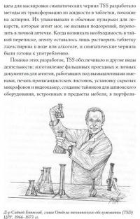 Секретная инструкция ЦРУ по технике обманных трюков и введению в заблуждение — X. Кейт Мелтон, Роберт Уоллес #11