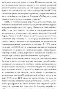 Секретная инструкция ЦРУ по технике обманных трюков и введению в заблуждение — X. Кейт Мелтон, Роберт Уоллес #12