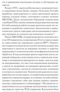 Секретная инструкция ЦРУ по технике обманных трюков и введению в заблуждение — X. Кейт Мелтон, Роберт Уоллес #13