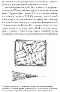 Секретная инструкция ЦРУ по технике обманных трюков и введению в заблуждение — X. Кейт Мелтон, Роберт Уоллес #14