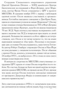 Секретная инструкция ЦРУ по технике обманных трюков и введению в заблуждение — X. Кейт Мелтон, Роберт Уоллес #15