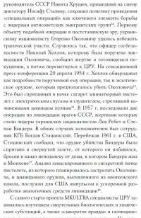 Секретная инструкция ЦРУ по технике обманных трюков и введению в заблуждение — X. Кейт Мелтон, Роберт Уоллес #16