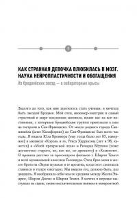 Странная девочка, которая влюбилась в мозг. Как знание нейробиологии помогает стать привлекательнее, счастливее и лучше — Венди Сузуки #12