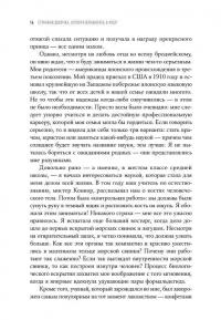 Странная девочка, которая влюбилась в мозг. Как знание нейробиологии помогает стать привлекательнее, счастливее и лучше — Венди Сузуки #13