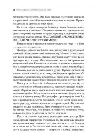 Странная девочка, которая влюбилась в мозг. Как знание нейробиологии помогает стать привлекательнее, счастливее и лучше — Венди Сузуки #17