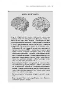 Странная девочка, которая влюбилась в мозг. Как знание нейробиологии помогает стать привлекательнее, счастливее и лучше — Венди Сузуки #18