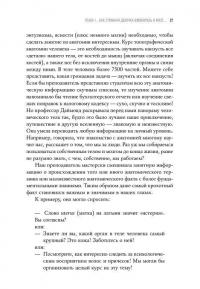 Странная девочка, которая влюбилась в мозг. Как знание нейробиологии помогает стать привлекательнее, счастливее и лучше — Венди Сузуки #24