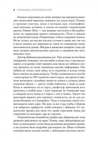 Странная девочка, которая влюбилась в мозг. Как знание нейробиологии помогает стать привлекательнее, счастливее и лучше — Венди Сузуки #25