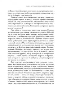 Странная девочка, которая влюбилась в мозг. Как знание нейробиологии помогает стать привлекательнее, счастливее и лучше — Венди Сузуки #28