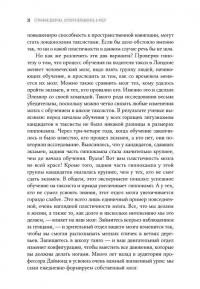 Странная девочка, которая влюбилась в мозг. Как знание нейробиологии помогает стать привлекательнее, счастливее и лучше — Венди Сузуки #29