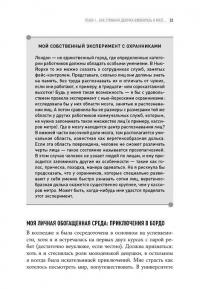 Странная девочка, которая влюбилась в мозг. Как знание нейробиологии помогает стать привлекательнее, счастливее и лучше — Венди Сузуки #30