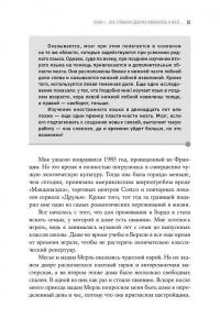 Странная девочка, которая влюбилась в мозг. Как знание нейробиологии помогает стать привлекательнее, счастливее и лучше — Венди Сузуки #32