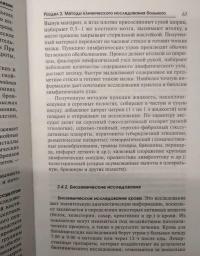 Внутренние болезни. Учебник — Николай Иванович Федюкович #4
