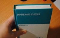 Внутренние болезни. Учебник — Николай Иванович Федюкович #7