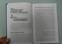 Сестринский уход за здоровым новорожденным — Наталья Глебовна Соколова #5