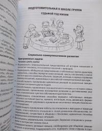 Комплексная образовательная программа дошкольного образования "Мир открытий". ФГОС ДО — Ирина Александровна Лыкова, Наталья Александровна Рыжова, Людмила Георгиевна Петерсон #9