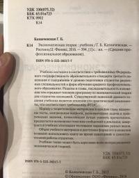 Экономическая теория. Учебник — Галина Борисовна Казначевская #9