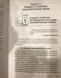 Экономическая теория. Учебник — Галина Борисовна Казначевская #10