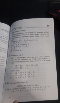 Олимпиадные и занимательные задачи по математике для начальной школы — Эдуард Николаевич Балаян #9