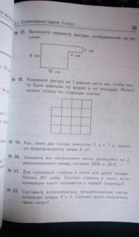 Олимпиадные и занимательные задачи по математике для начальной школы — Эдуард Николаевич Балаян #11