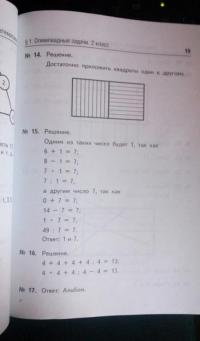 Олимпиадные и занимательные задачи по математике для начальной школы — Эдуард Николаевич Балаян #13