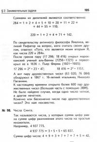 Олимпиадные и занимательные задачи по математике для начальной школы — Эдуард Николаевич Балаян #14