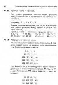 Олимпиадные и занимательные задачи по математике для начальной школы — Эдуард Николаевич Балаян #15