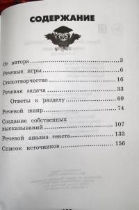 Речевой задачник. 1-4 классы — Лариса Владимировна Ассуирова #16