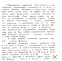 Обращайся с деньгами "по-взрослому". Финансовая грамотность для детей от мобайликов — Алексей Викторович Гридин #2