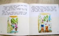 Детский сад без слез. Сказка для чтения с родителям — Татьяна Анатольевна Григорьян #8