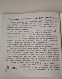 Детский сад без слез. Сказка для чтения с родителям — Татьяна Анатольевна Григорьян #18