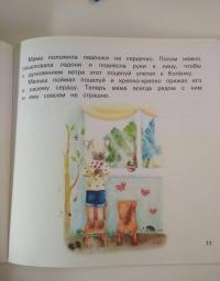 Детский сад без слез. Сказка для чтения с родителям — Татьяна Анатольевна Григорьян #20