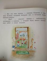 Детский сад без слез. Сказка для чтения с родителям — Татьяна Анатольевна Григорьян #21