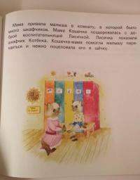 Детский сад без слез. Сказка для чтения с родителям — Татьяна Анатольевна Григорьян #22