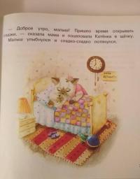 Детский сад без слез. Сказка для чтения с родителям — Татьяна Анатольевна Григорьян #23