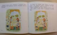 Детский сад без слез. Сказка для чтения с родителям — Татьяна Анатольевна Григорьян #26