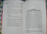 Беседы о красоте и любви в сказках и рассказах. Пособие по воспитанию детей в семье и школе — Михаил Александрович Андрианов #6