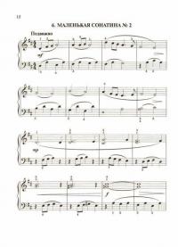 Вариации и сонатины для юных пианистов. 1-2 классы. Учебно-методическое пособие — Ирина Станиславовна Королькова #1